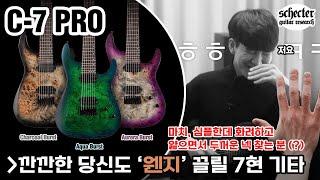 웬지 7현 기타는 쉑터 C-7 Pro | Review by MUCL with 정마토