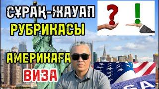 АМЕРИКАҒА ВИЗА[2024]-Сенімді визовый агенствалар!