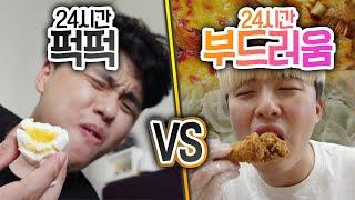 24시간동안 퍽퍽 VS 부드러움!! 퍽퍽한 게 좋은 사람 있나?!?!