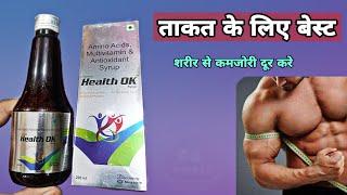 health ok syrup | Health Ok Multivitamin & Multiminerals syrup benefits | How to use Health Ok