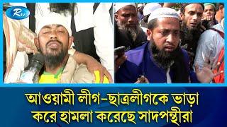 ইজতেমা ময়দানে সং/ঘ/র্ষ নিয়ে যা বললেন আ'হ'তরা | Ijtema | Tongi | Rtv News