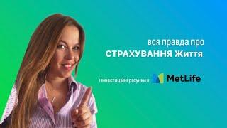 Вся правда про #страхуванняжиття і накопичувальні рахунки.