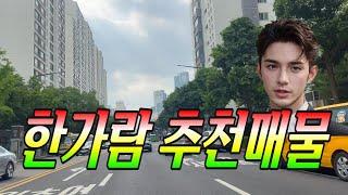 이촌동 한가람 85제곱미터형 매물소개 ---오직하나