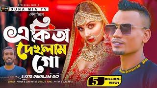 Ruposhi koinna(রুপসী কইন্না)||Sylhety Rap Remix||AriYan FT. Suna MiYa||Official Music Video2k21.