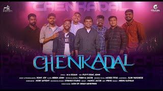 CHENKADAL | PR FLEVY ISSAC JOHN | M A SOJAN | New Malayalam Christian Worship Song 2022 | 4k ©