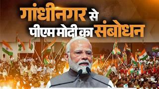 PM Modi's speech during celebrations of 20 years of  Gujarat Urban Growth Story in Gandhinagar