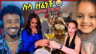 የ EBS TVዋ ሉላ ገዙ አና አና ሳያት ደምሴ የዘፈኑት ዘፈን አና ተወዳጇ ህፃን ተመልሳለች / aser tad