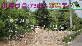 도로접한 임야매매 약10,000평 /당3만으로 매매가 3억원 요청금액으로 꼭 하실분 가격협의 가능합니다.