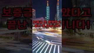 보증금 안 돌려줘도 월세 내야 하나요? #임대차계약 #상가임대차보호법 #보증금반환 #월세의무 #상가임차인 #부동산상식 #상가계약