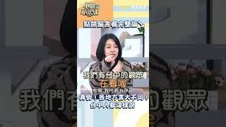 真假？各地方言大不同！台中人都這樣說！【#小姐不熙娣】#shorts