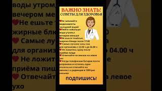 Важно знать Советы для здоровья #полезныесоветы