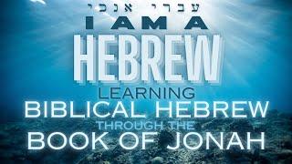 I AM A HEBREW: Learning Biblical Hebrew through the Book of Jonah, Class 22