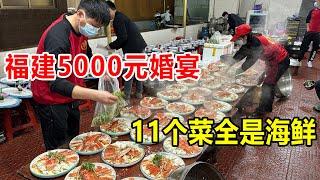 福建厦门5000元一桌婚宴，16道菜11个海鲜，帝王蟹大龙虾全部都有【麦总去哪吃】