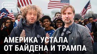 Нью-Йорк: опрос американцев про Трампа и Украину | Выборы в США и связи с Путиным