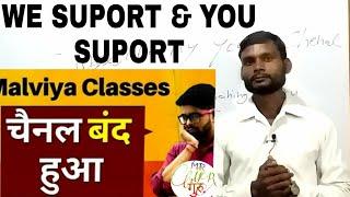 MALVIYA CLASSES CHANNAL HACKED ! @ Kamal Malviya-Kamal Sir का chenal बंद हुआ