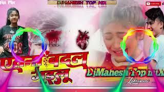 #itna Badal Gailu || DJ RemiX 2024 || #Gunjan Singha || Sad DjSon || #Bhojpuri Hit DjSong #bhojpuri