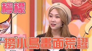 【正妹】富邦女神檸檬來聯誼！撈小鳥畫面超荒謬？她對印度料理感興趣？