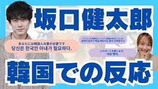 【衝撃】坂口健太郎が韓国で大人気な本当の理由