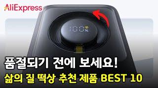 품절되기 전에 보세요! 삶의 질 떡상하는 직구 추천 제품 BEST 10