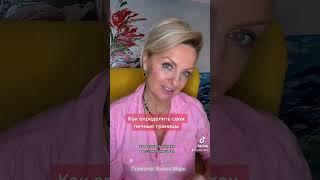 Как определить свои личные границы #психологияотношений #мотивация