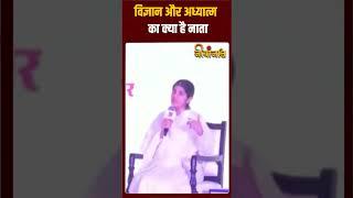 विज्ञान और अध्यात्म का क्या है नाता @bkshivani #jeevanjali #AmarUjalaSamvad