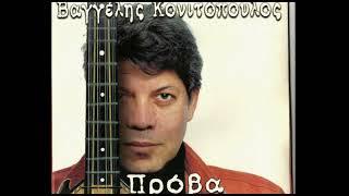 PROVA- VAGELIS KONITOPOULOS -  FULL CD 2000