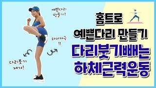 [Workout at home] A lower body strength workout at home for slim and toned legs. Dan Hana, FoxgymTV.