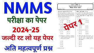 NMMS Paper 2023-24 | NMMS Model Paper 2023-24 | NMMS Question Paper 2023 | National Means Cum Merit