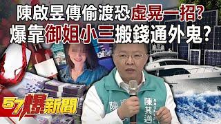 It is said that Chen Qiyu's illegal immigration may be a false move?