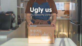 [4K] 못생겨도 괜찮아, 농산물 구독하기 어글리스 어스(Ugly Us) 채소 박스 1주차