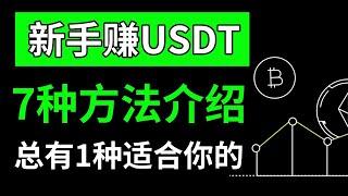 虚拟货币 怎么赚钱？7种方法介绍，风险由低到高，揭露其本质，选择适合你的比特币交易方法。欧易怎么赚钱？比特币怎么赚钱？币圈怎么赚钱？虚拟货币怎么赚钱？