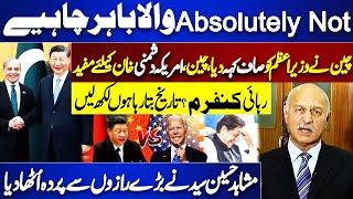 Negotiations | Pak China friendship | Imran Khan | Mushahid Hussain Syed Revealed Huge Secrets