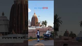 Sri Jagannath dham #puri#Jagannath temple#youtubeshorts#jagannath mandir# reels#jagannathswami#viral