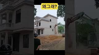 잘 만든 집을 왜 부수나 #주택 #철거