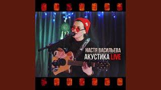 Нескучный сад (Live)