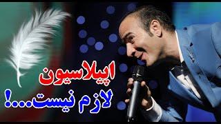 Hasan Reyvandi - Concert 2021 | حسن ریوندی - اپیلاسیون خنده دار در دستشویی