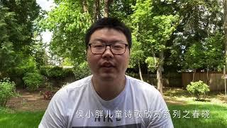 侯小胖儿童诗歌欣赏系列之春晓