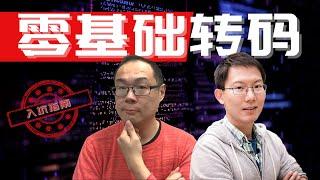 如何转行成为年薪30万美金的程序员？前端后端选哪个？选择哪个语言入门？要刷多少道题？