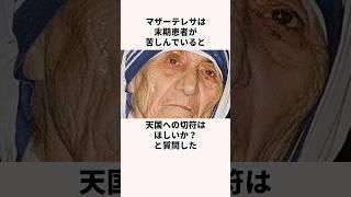 「地獄から来た天使」マザーテレサの雑学