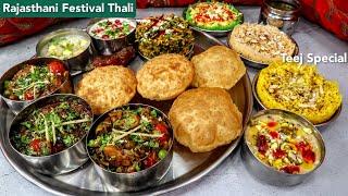 राजस्थानी थाळी | Rajasthani Thali | स्पेशल राजस्थानी थाली | Rajasthani Thali Recipe