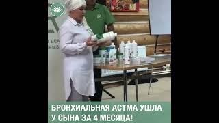 Избавились от астмы у сына через 4 месяца
