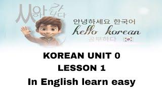 Korean Unit 0 Lesson 1 In English learn easy #koreanlearning #koreanhindi #india #indiakorea