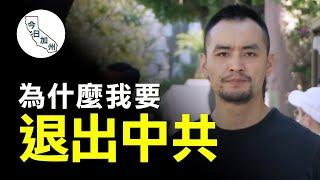 肉身翻牆了解真相/大陸民眾公開退出中共