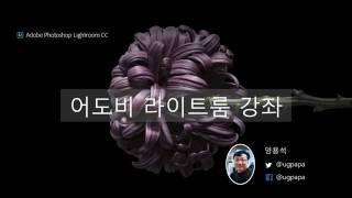 어도비 라이트룸  강좌 1