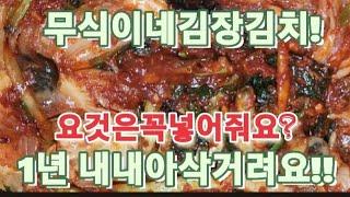 이것만 넣으면김치맛끝!! 일년내내 아삭거리고 변질없는김치맛 끝까지잘보세요!!