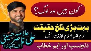 Kaun hai vah log || Allama Ali Nasir al Hussaini Talhra || New Majlis 12 January  2025 |