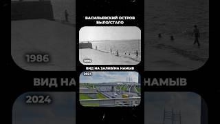 Как менялся Васильевский остров в нескольких кадрах #былостало  #история  #спб б