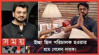 দীপক থেকে চিরঞ্জিত চক্রবর্তী হয়ে ওঠার গল্প | Chiranjeet Chakraborty | Kolkata Actor | Somoy TV