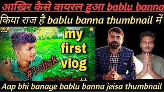 आख़िर कैसे वायरल हुआ bablu banna" "Bablu banna vlog viral tricks ."