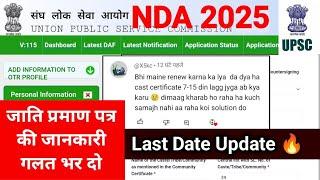 NDA Form Fill Up 2025 Last Date | UPSC NDA 2025 Form Apply Online Last Date | NDA Caste Certificate